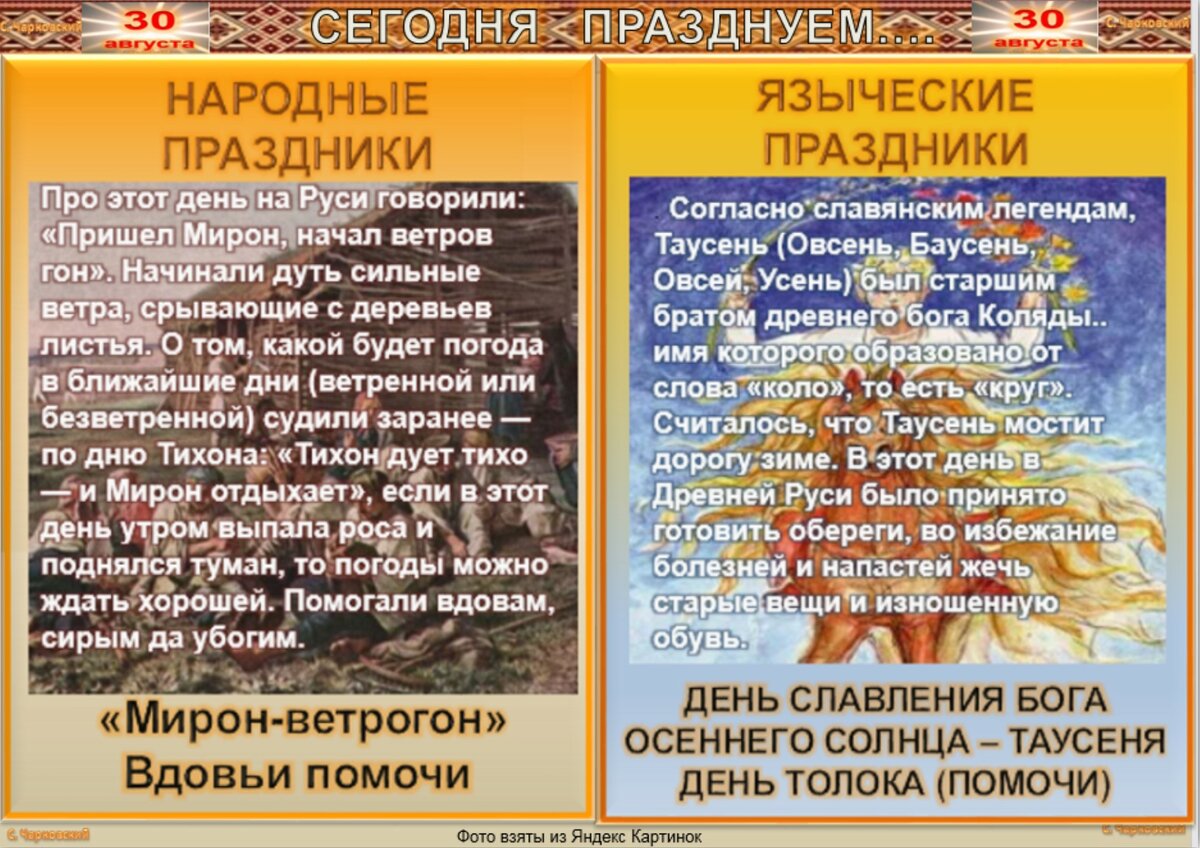 30 Августа народный календарь
